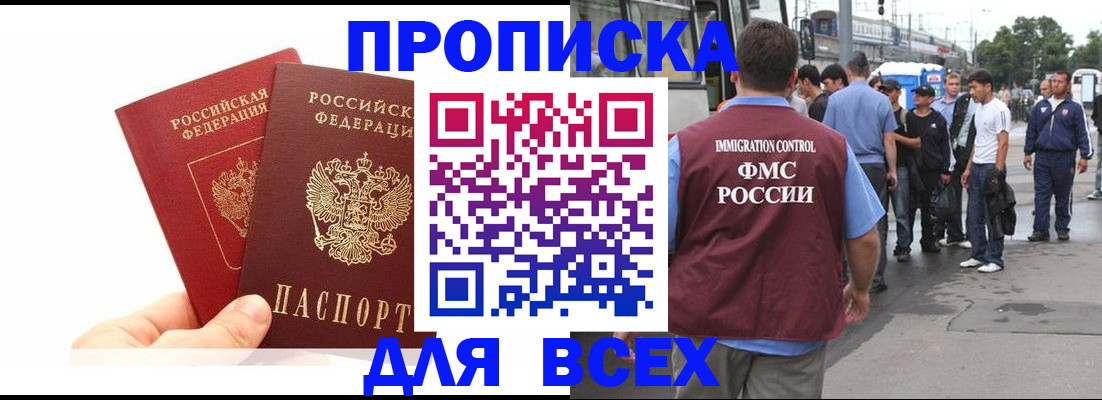 прописка в квартире в Трубчевске