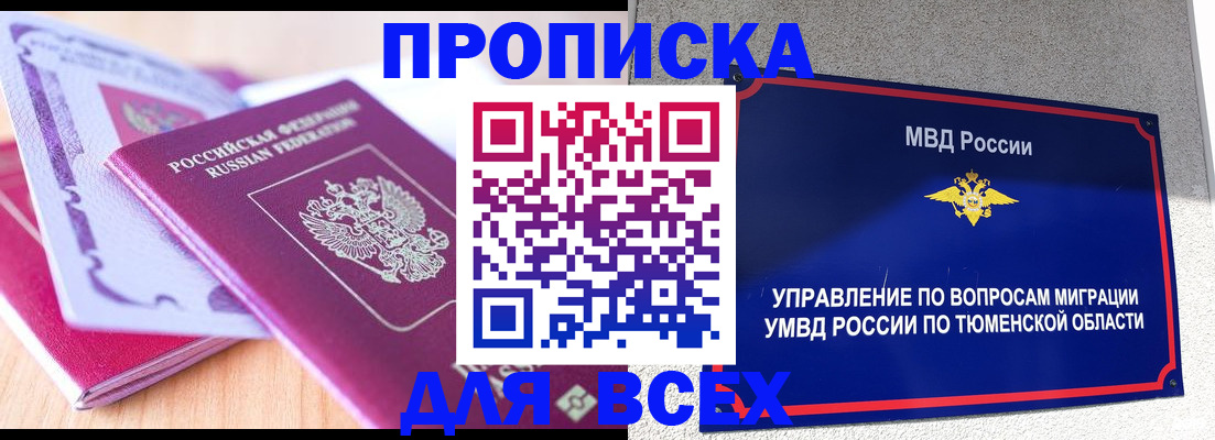 прописка паспорт в Трубчевске