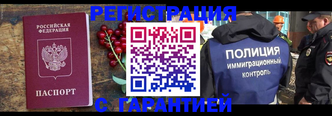 временная регистрация в Трубчевске